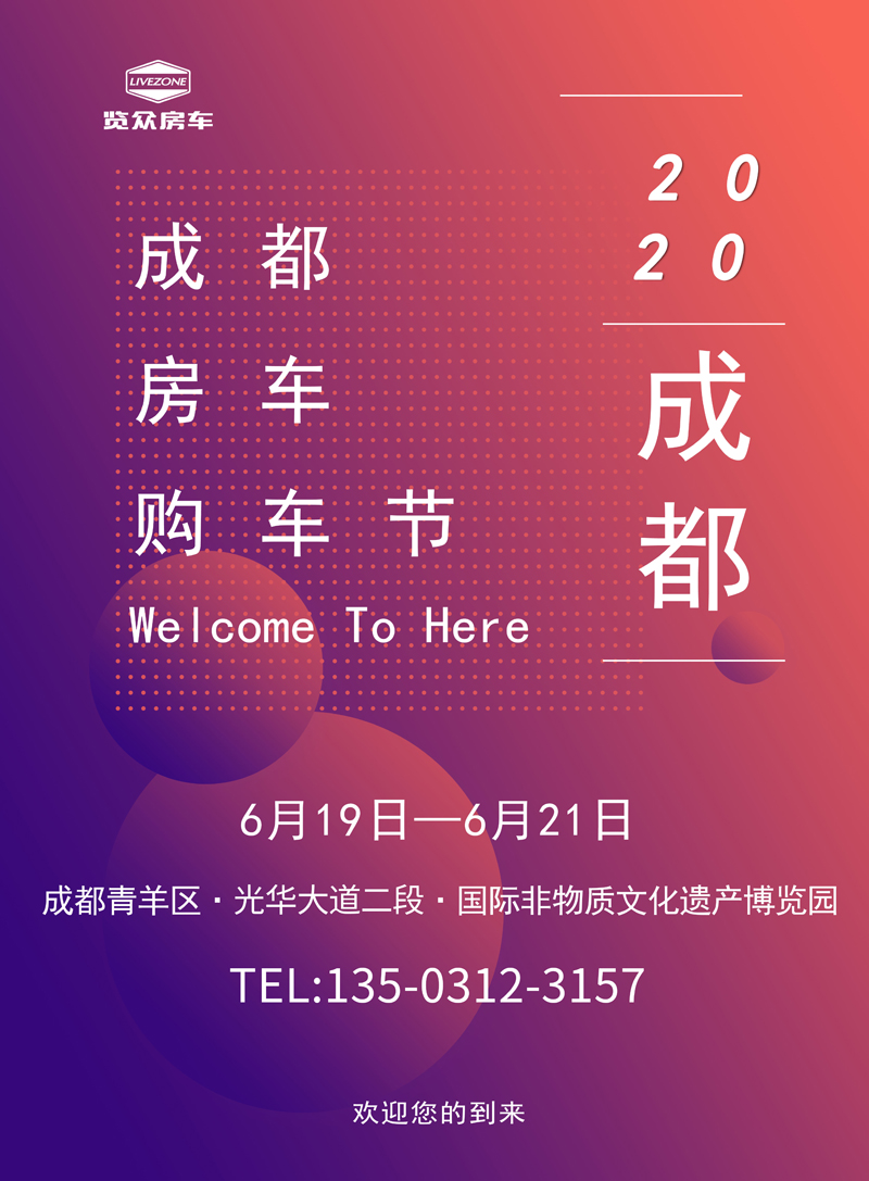 看房車就在成都房車展 看房車就在成都房車展