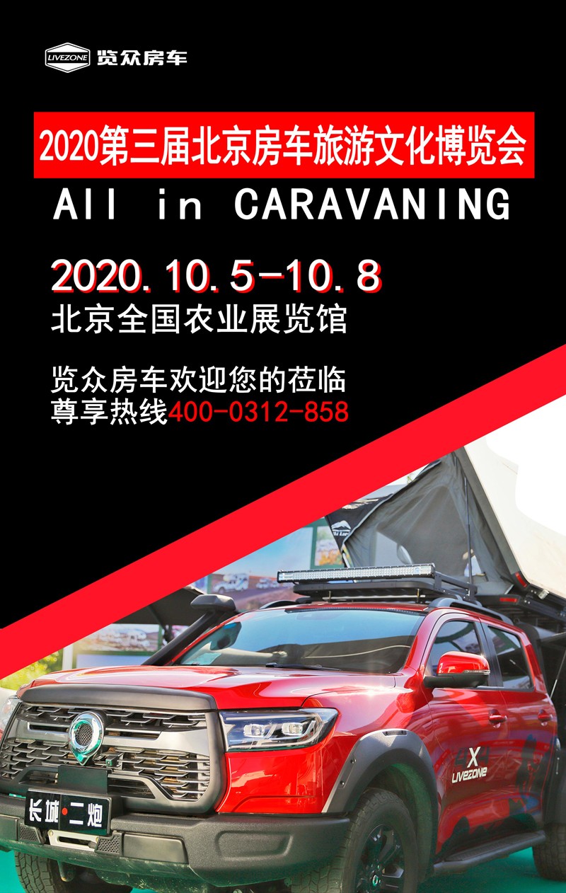 十一應(yīng)該去哪里選房車？這里車型全還優(yōu)惠