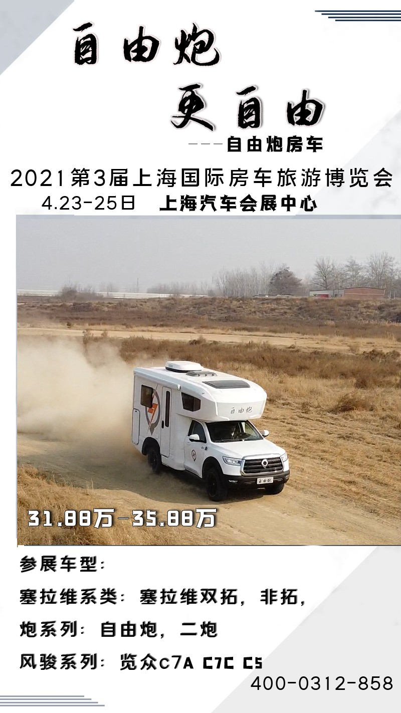 8AT、四驅(qū)、動力好的自由炮房車來啦