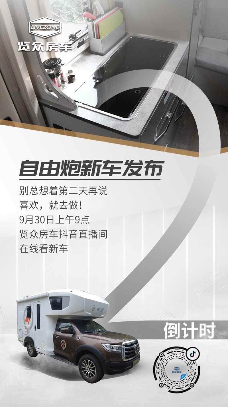 想看自由炮新車嗎？快來關注