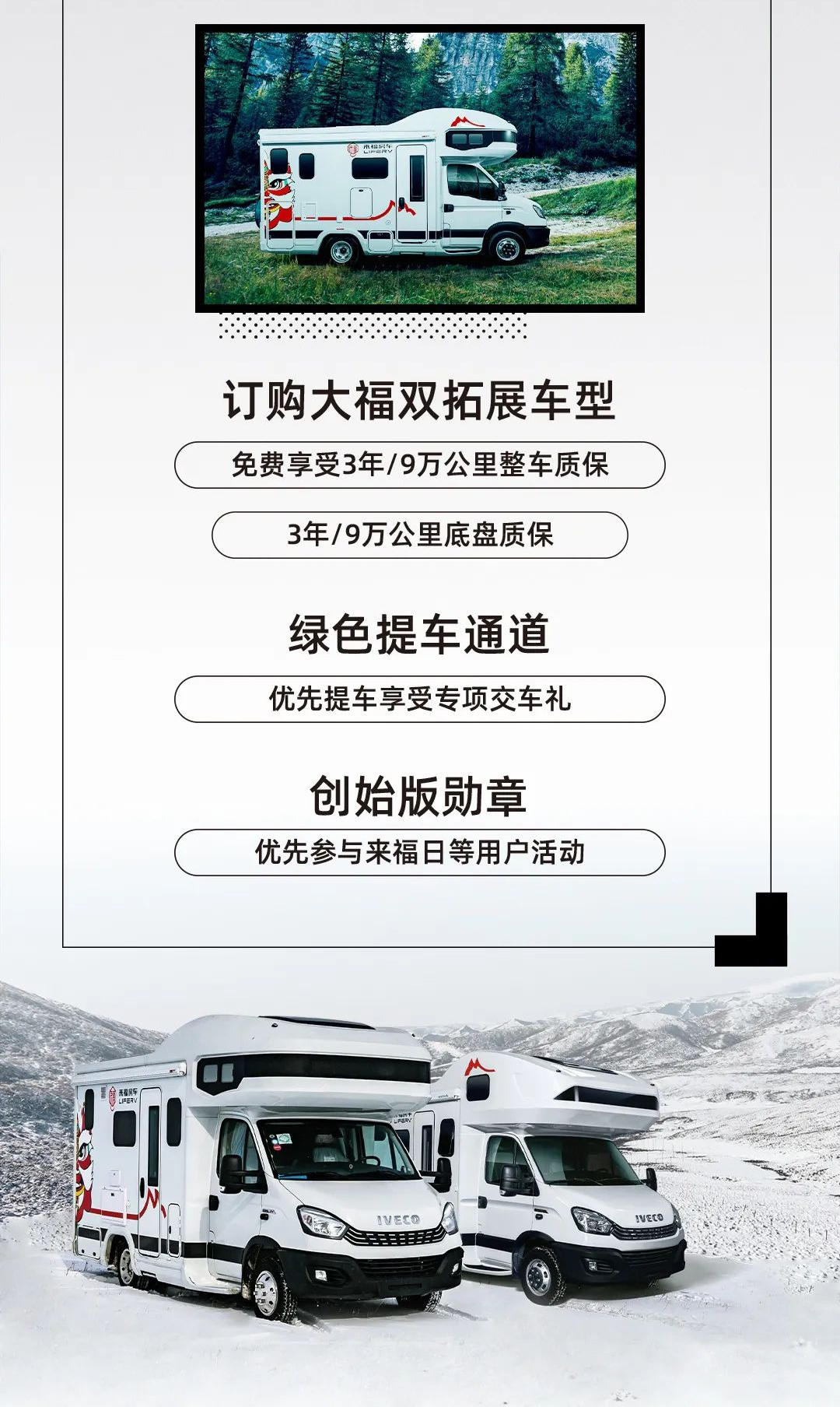 您的來(lái)福房車尊享特權(quán)已到賬！