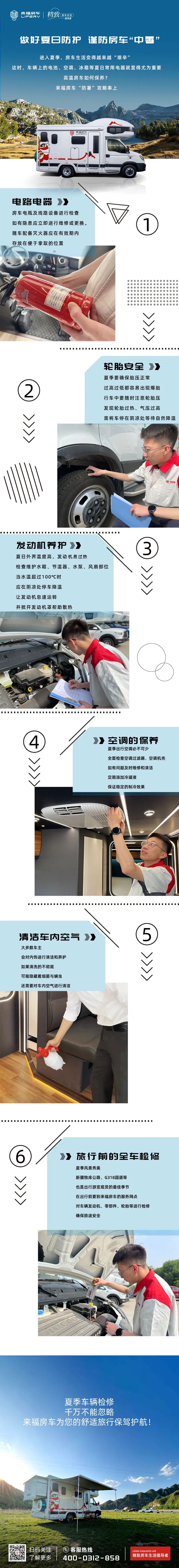 做好夏日防護(hù)，謹(jǐn)防房車(chē)“中暑”！